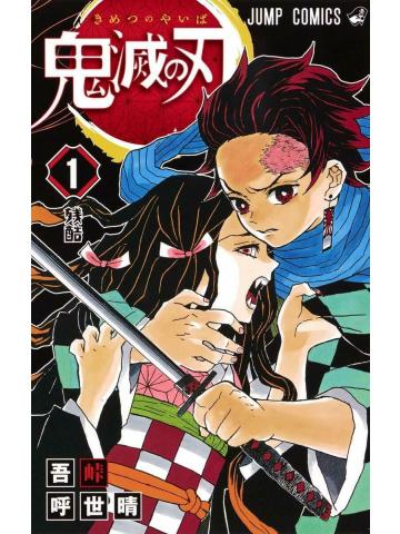 Demon Slayer: Kimetsu no yaiba - Vol. 01 Edizione Giapponese