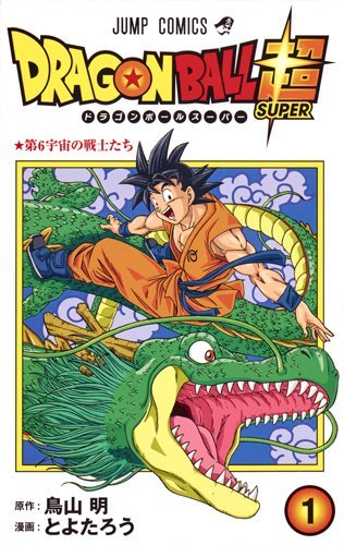 Dragon Ball Super - Vol. 01 Edizione Giapponese